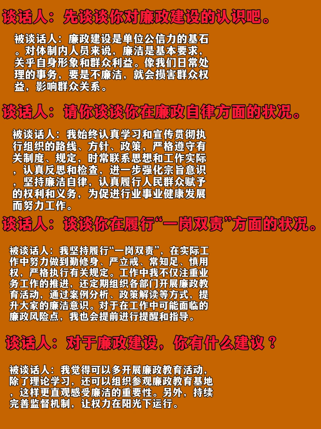 体制内：一对一廉政谈话记录通用模板