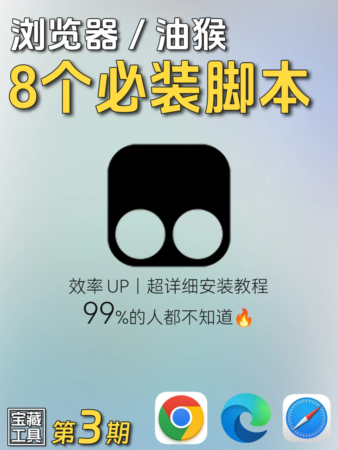 🧐我来看看是谁的浏览器还没装油猴插件