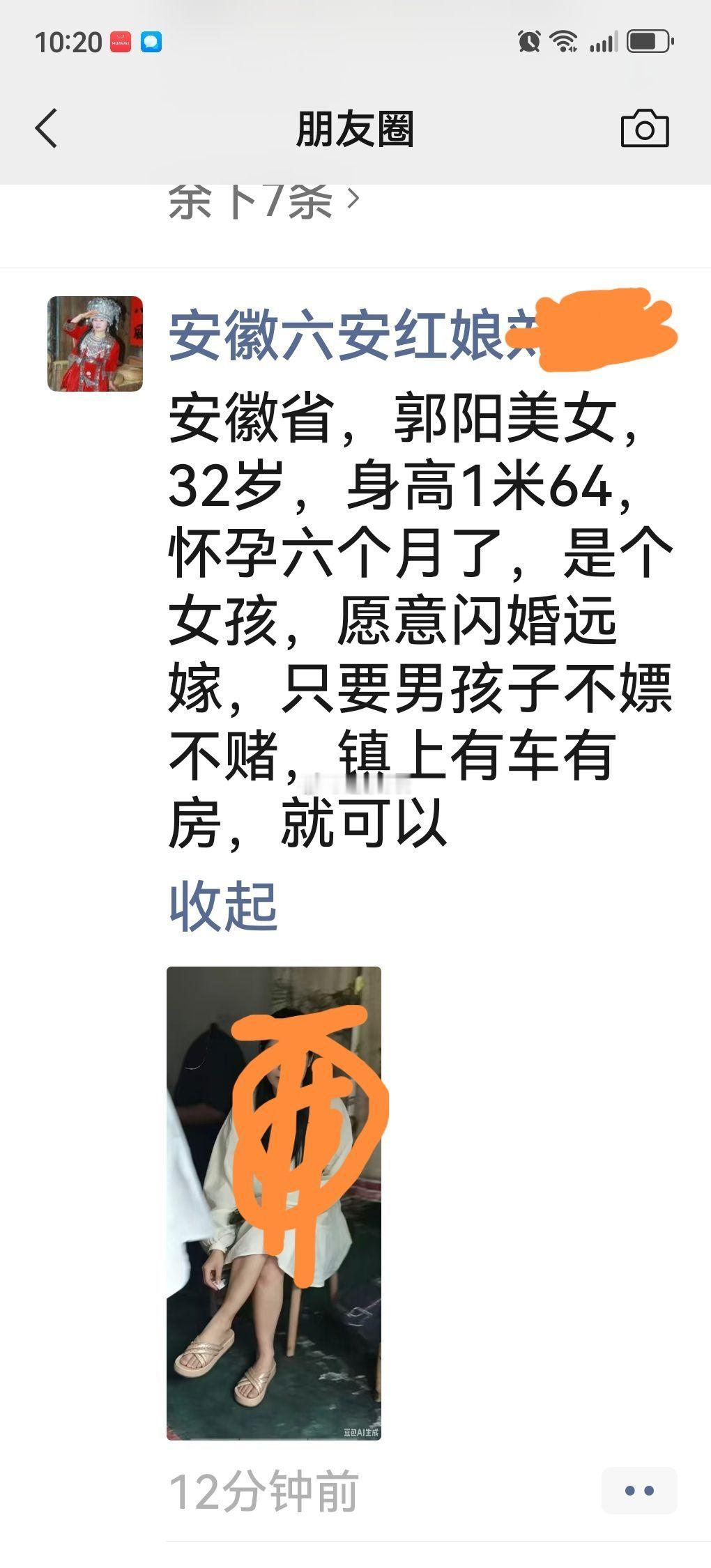 怀孕六个月愿意闪婚？[怒] ​