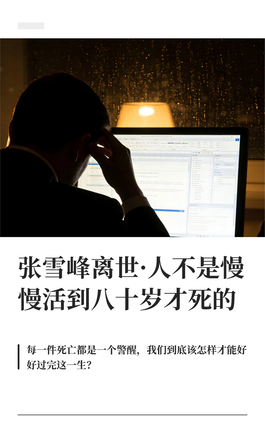 打工人别拿健康赌明天，好好活着最重要