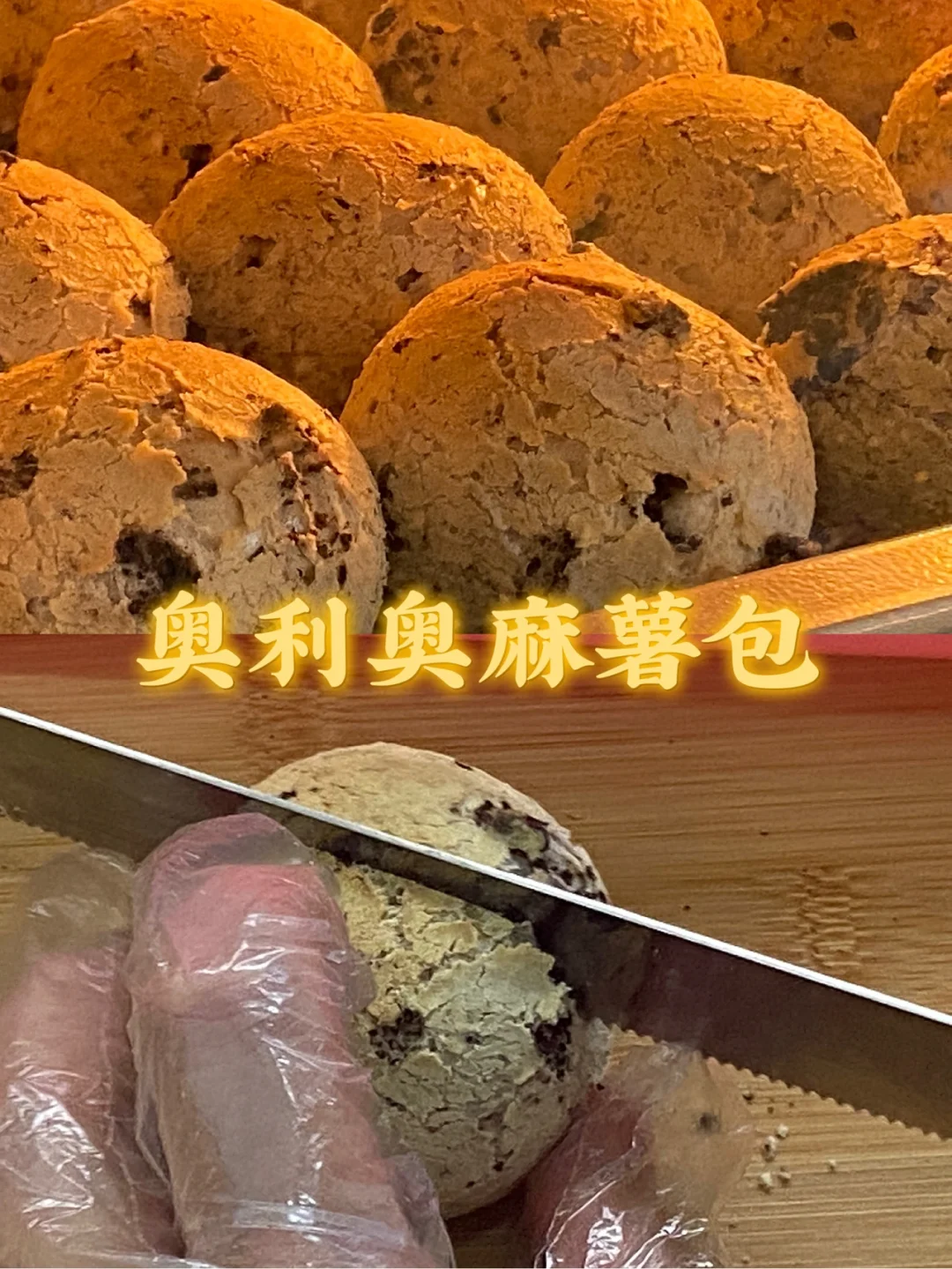 奥利奥麻薯包/搅一搅就成功🍪