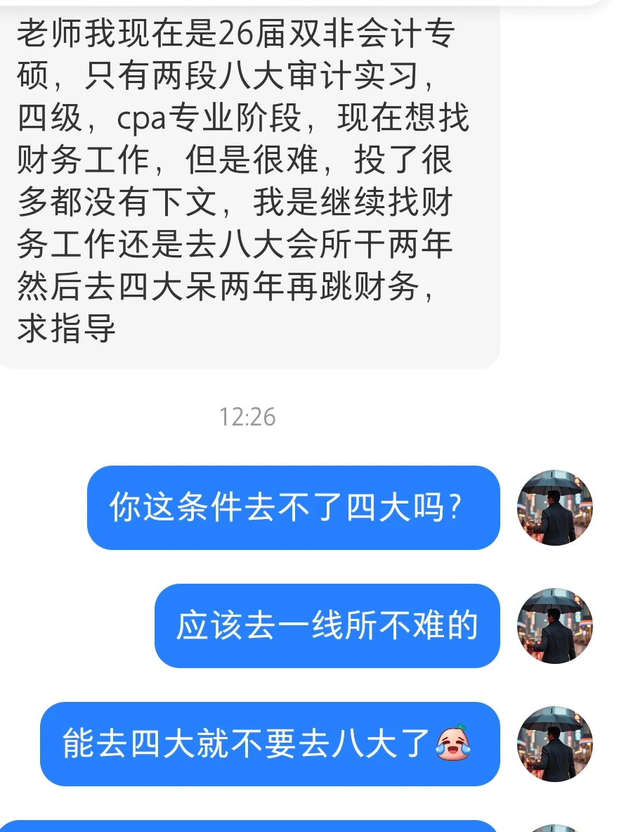 铁律:校招生能去四大就别去八大!