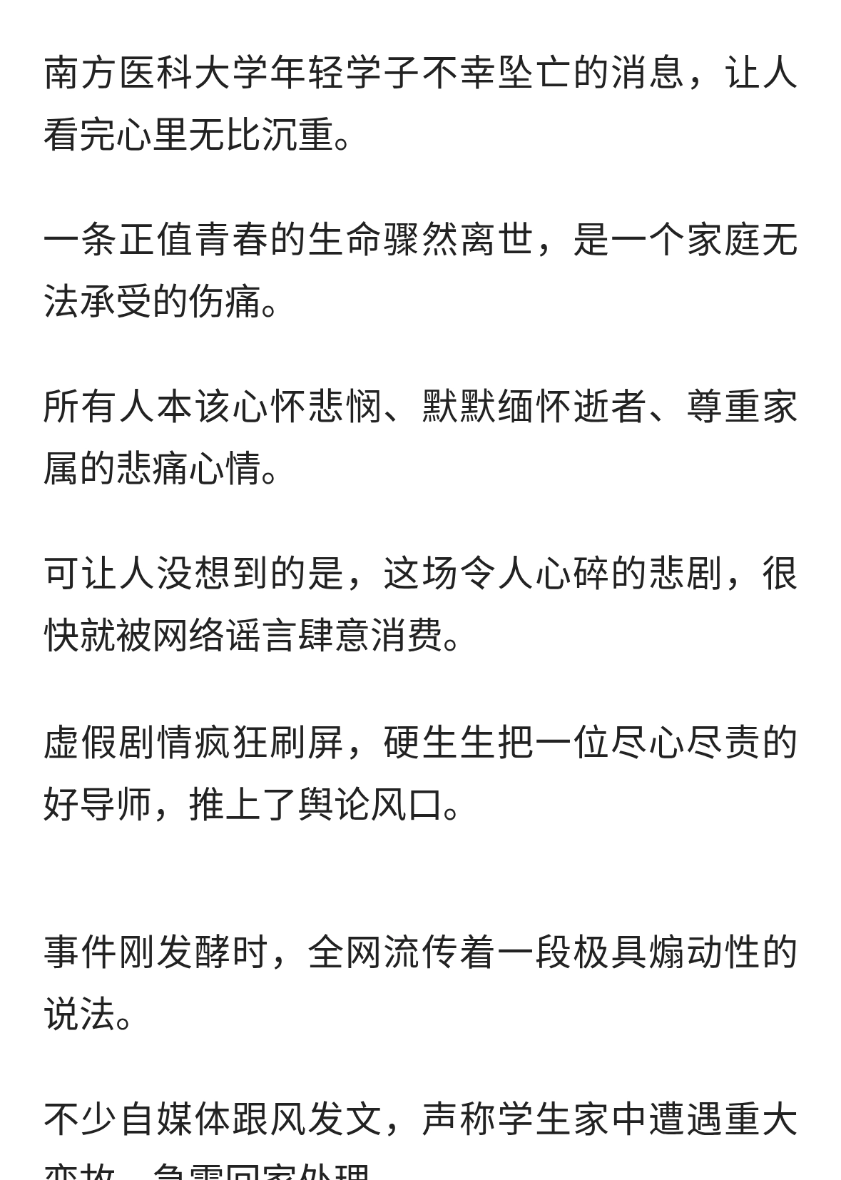 南医大坠亡事件反转！造谣抹黑善良导师，真的太过分