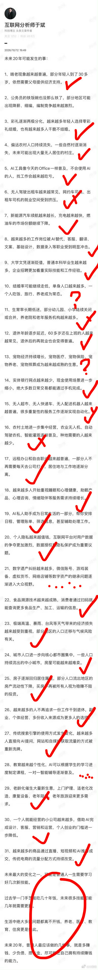 #未来20年可能发生的事# 感觉不是未来，是过去的未来，这些事已经开始在身边发生和正在进行。 ​