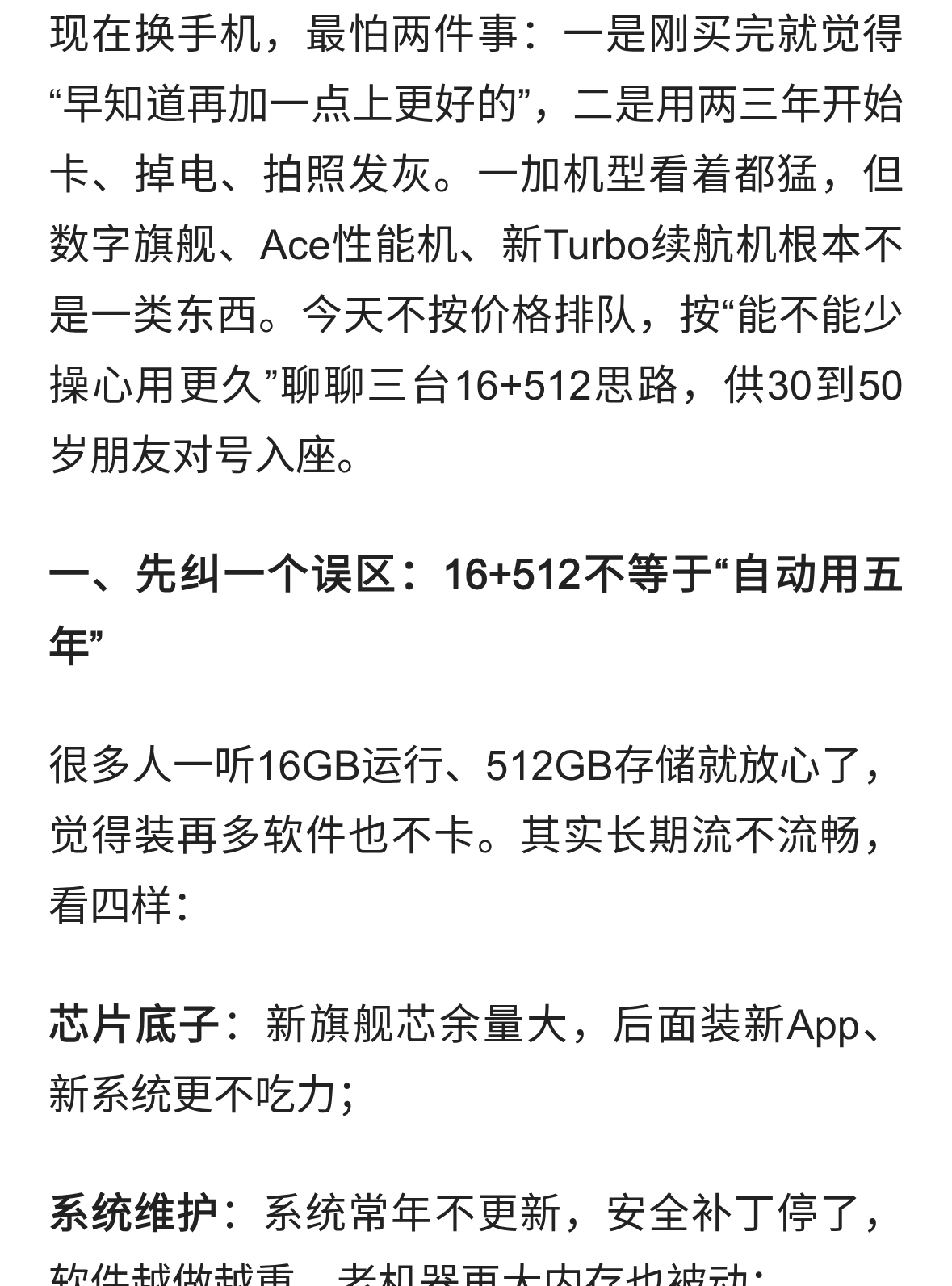 一加别瞎入！这三台16+512更耐造，中年人用五年少折腾！