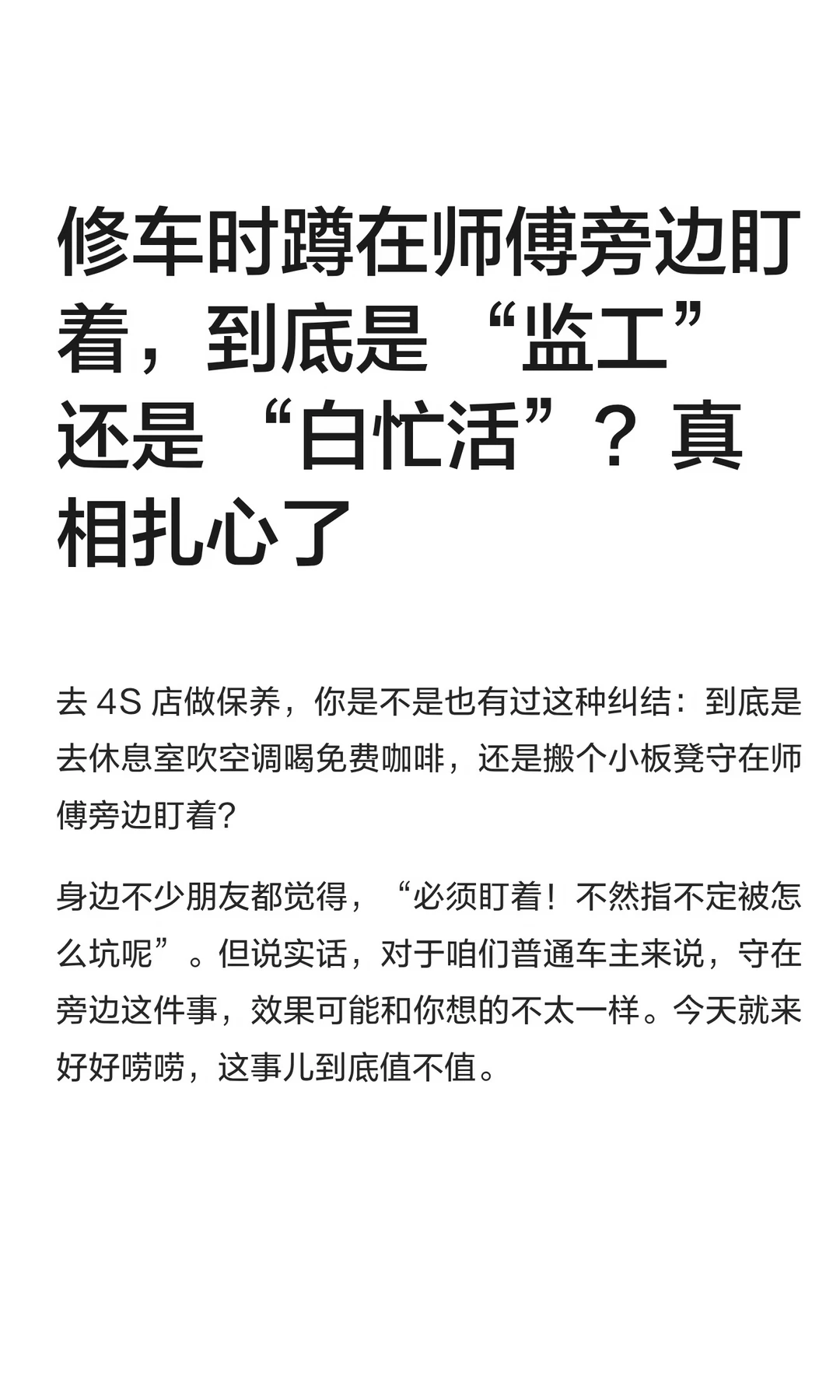 去4S店做保养，在师傅旁边盯着有用吗
