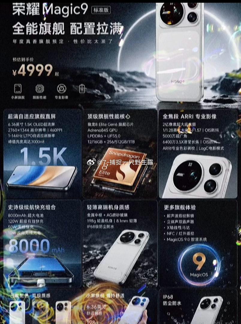 【年度旗舰重磅上新】荣耀Magic9系列真的要来啦！
这可是第一款和阿莱联合研发的荣耀旗舰机，直接搭载和Robot Phone同款的阿莱影像，随手一拍都是院线级电影质感，影像体验直接拉满！还有升级后更聪明的YOYO智能体，外观设计也全方面焕新，妥妥的年度王炸旗舰配置。
📅 预计9月份就正式亮相，现在全 ​