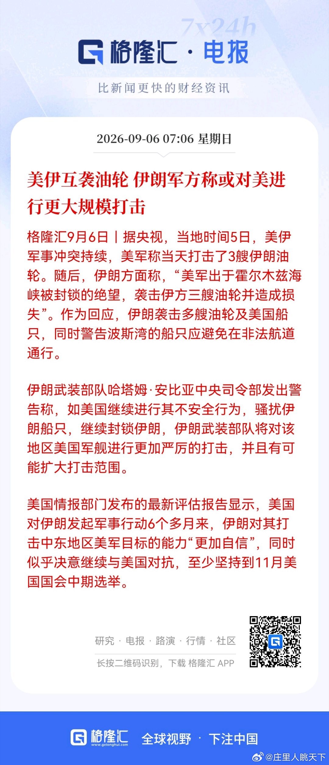 美伊互袭油轮 伊朗军方称或对美进行更大规模打击 ​
