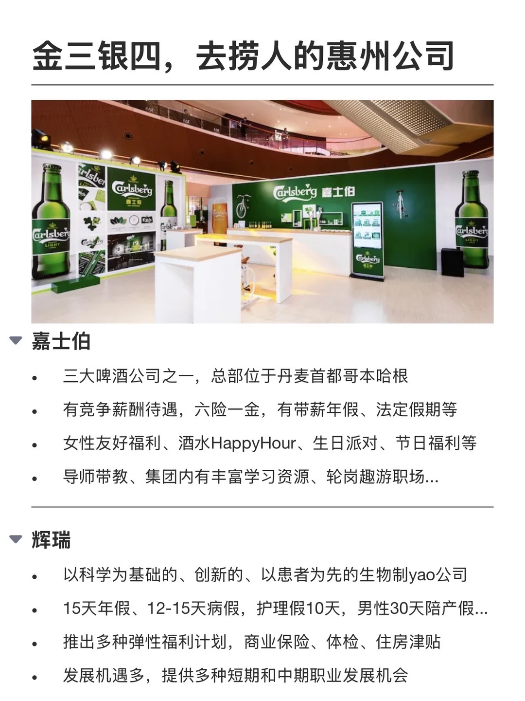 金三银四，去捞人的惠州公司