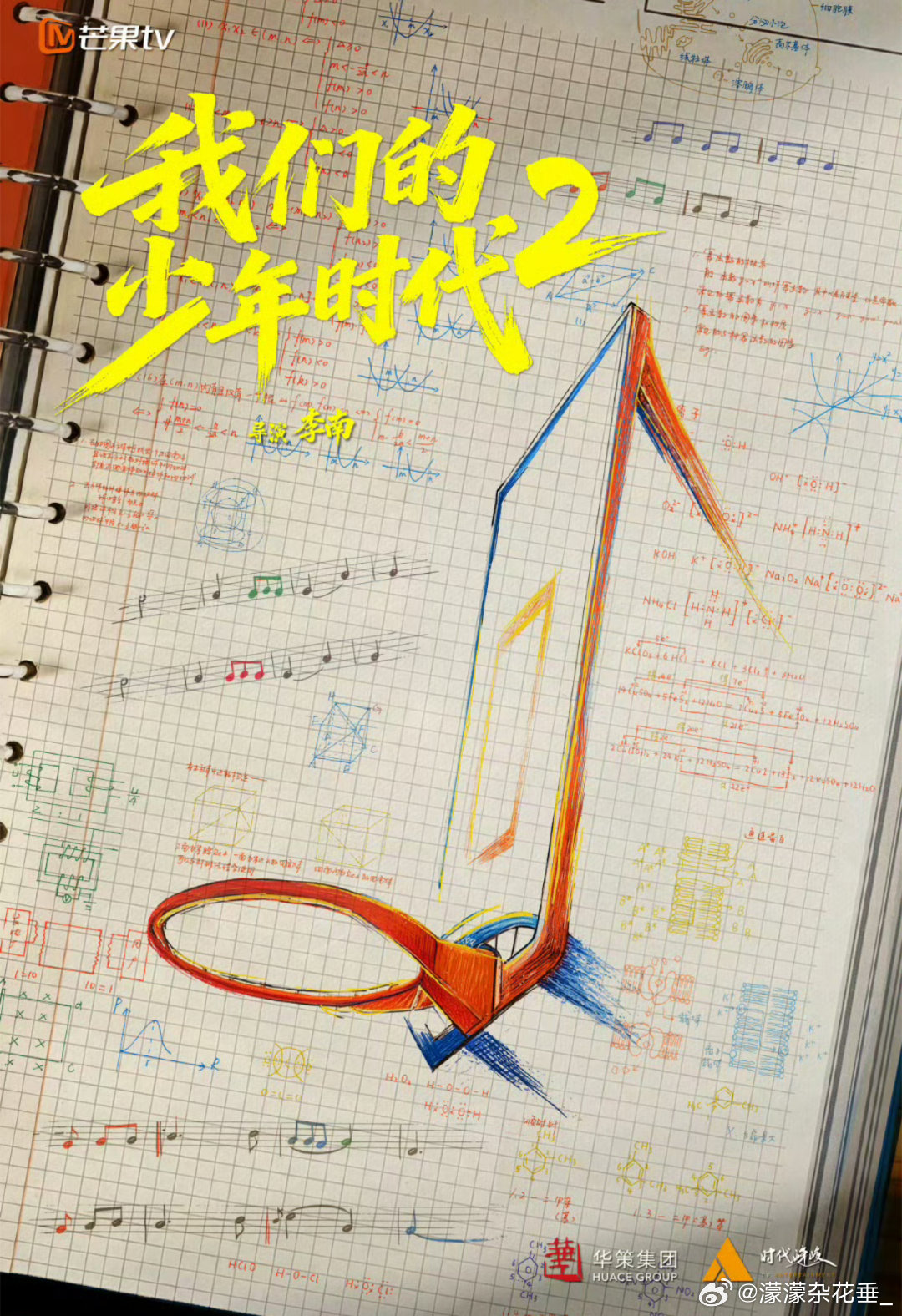 我们的少年时代2  更1-20集 4K+1080
迅雷：
百度:  ​