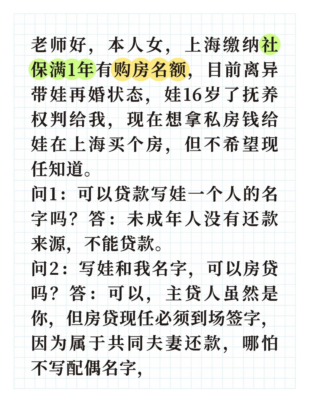 离异再婚想给孩子买个房不想现任知道太难了