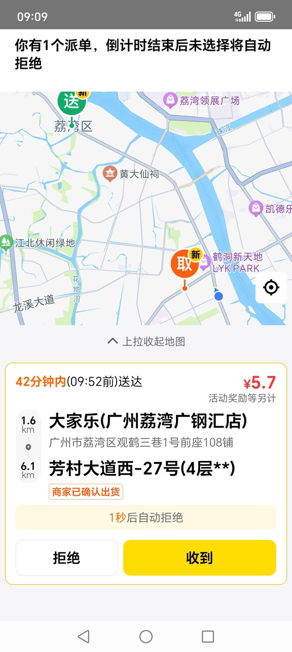 众包外卖