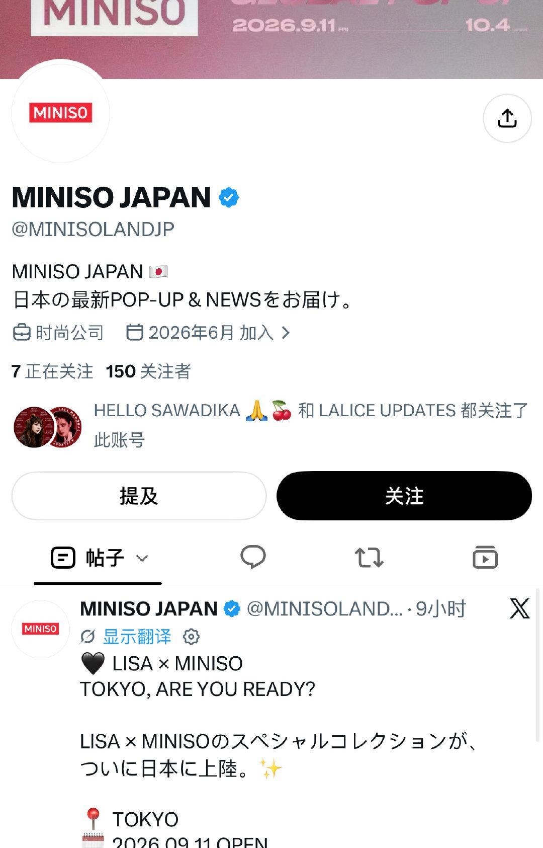 #LISA[超话]##lisa# 
Miniso Japan 第一次专门开通了官方 Twitter、Instagram 和 Facebook 账号，就为了官宣他们和 LISA 的合作 
可以看出对这次联名多重视了🫶 ​