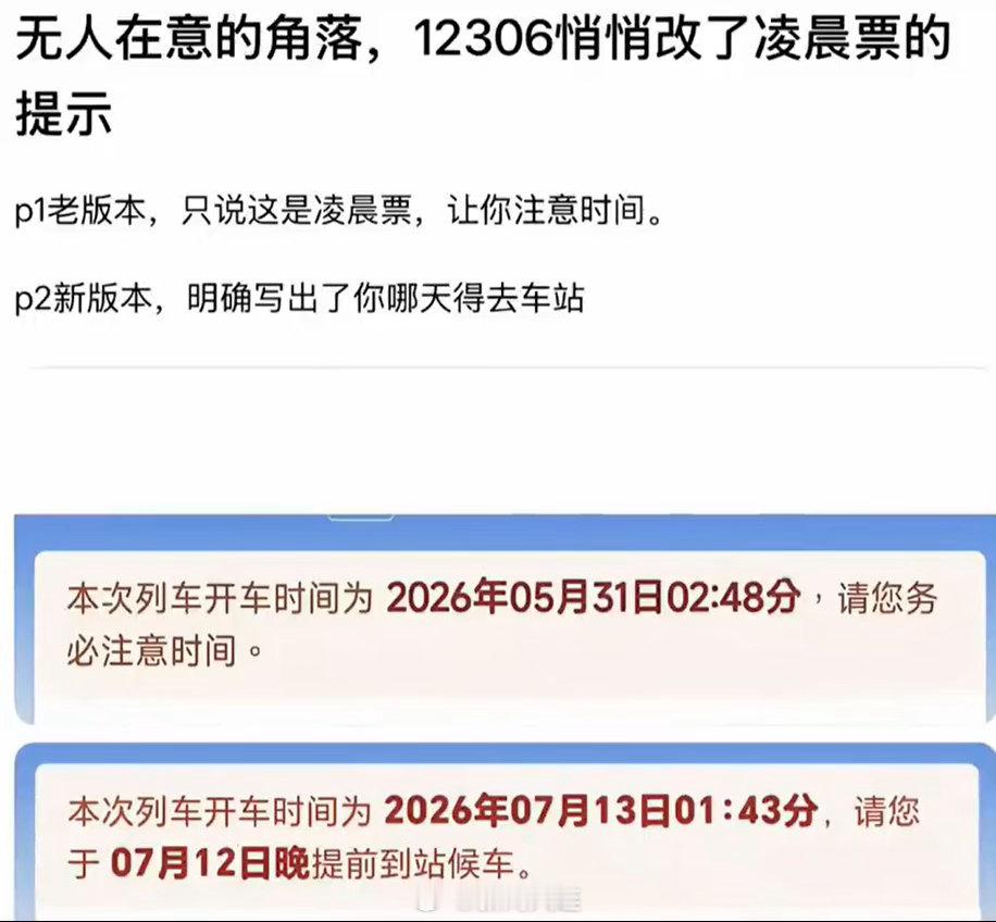 【铁路12306最新变化！】7月6日有细心网友发现12306近期对凌晨...