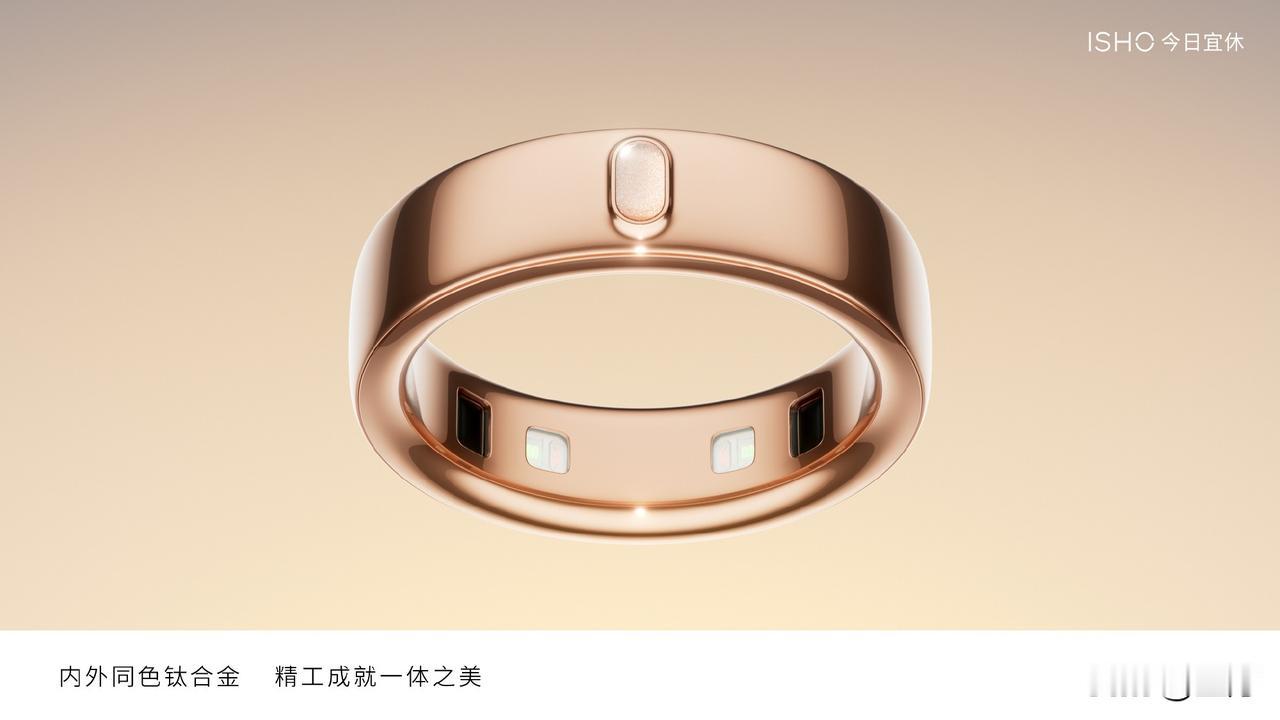 （原创作文）
王腾离开了小米，转身创办了“今日宜休”，一头扎进了睡眠健康的赛道。他交出的第一份答卷，是一枚名为ISHO Ring的智能戒指，并定于10月29日晚在北京举办首场发布会，主题定为“好状态 现场见”。这位在小米历练了九年的前高管，为何要选择戒指作为创业的起点？他的底气又从何而来？
💡 核心