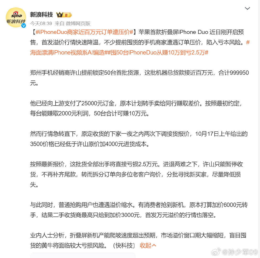 看明白了，不就是黄牛之间互相击鼓传花希望最后客户高价接盘，结果加价远不及预期，有的黄牛高位自己接盘了。

那不纯活该吗

#iPhoneDuo商家近百万元订单遭压价# ​​​​