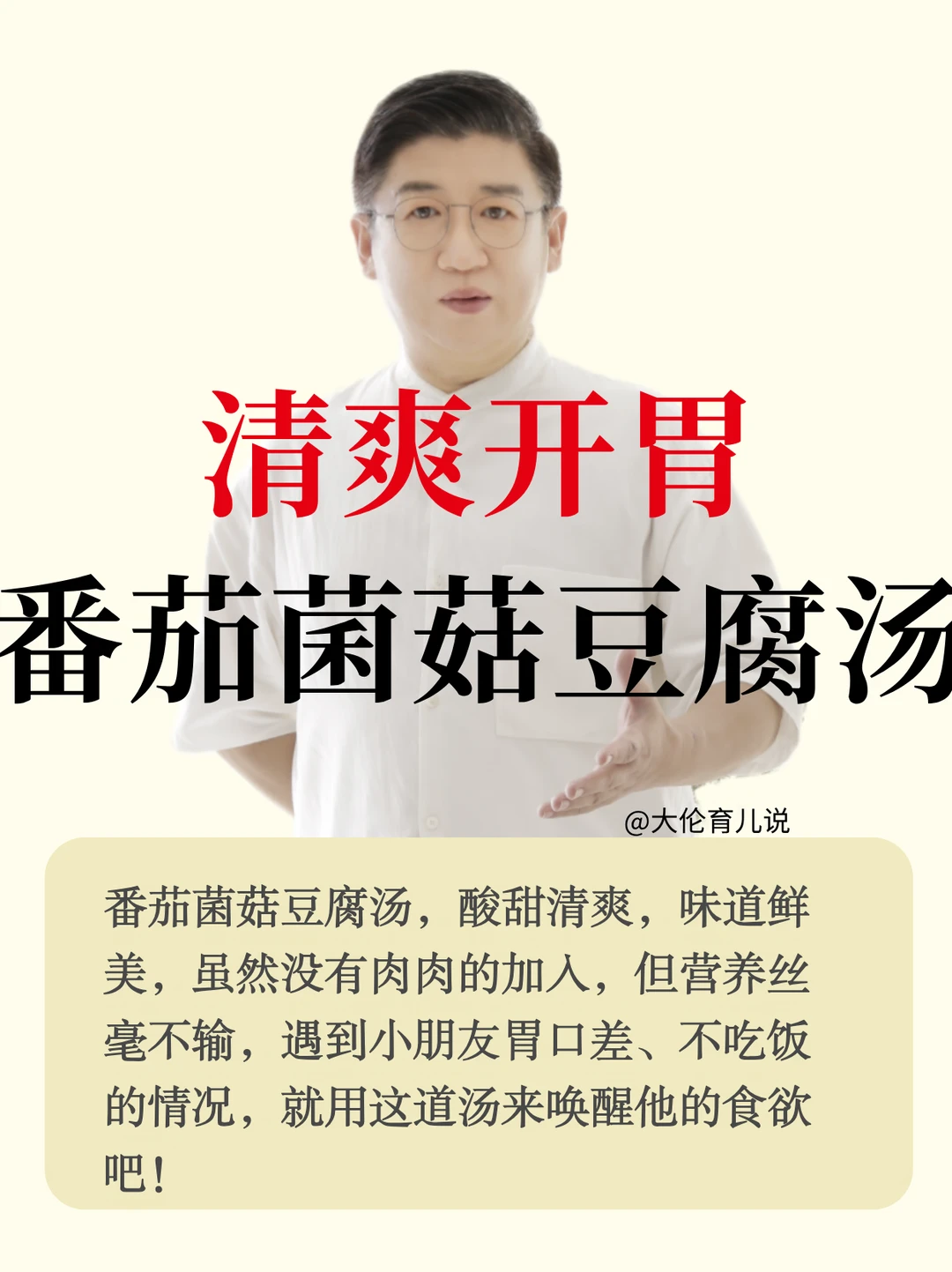 唤醒食欲，没有肉的一道营养汤，孩子爱喝。