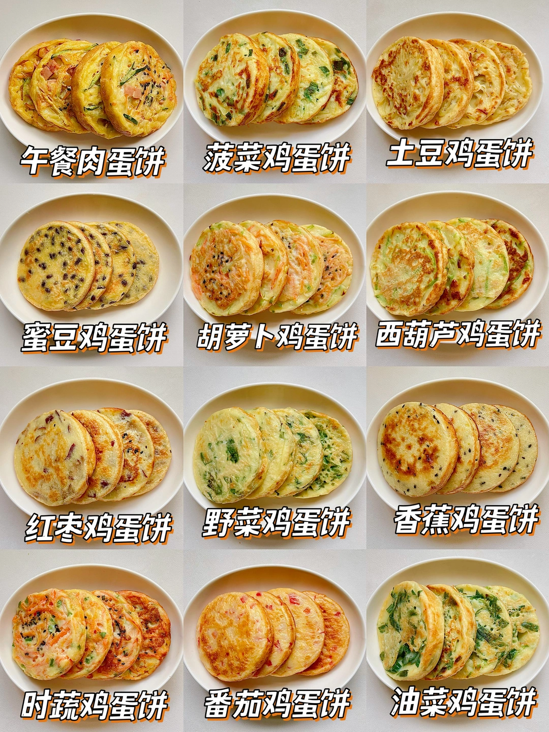 12款营养美味的早餐鸡蛋饼做法💯太好吃了