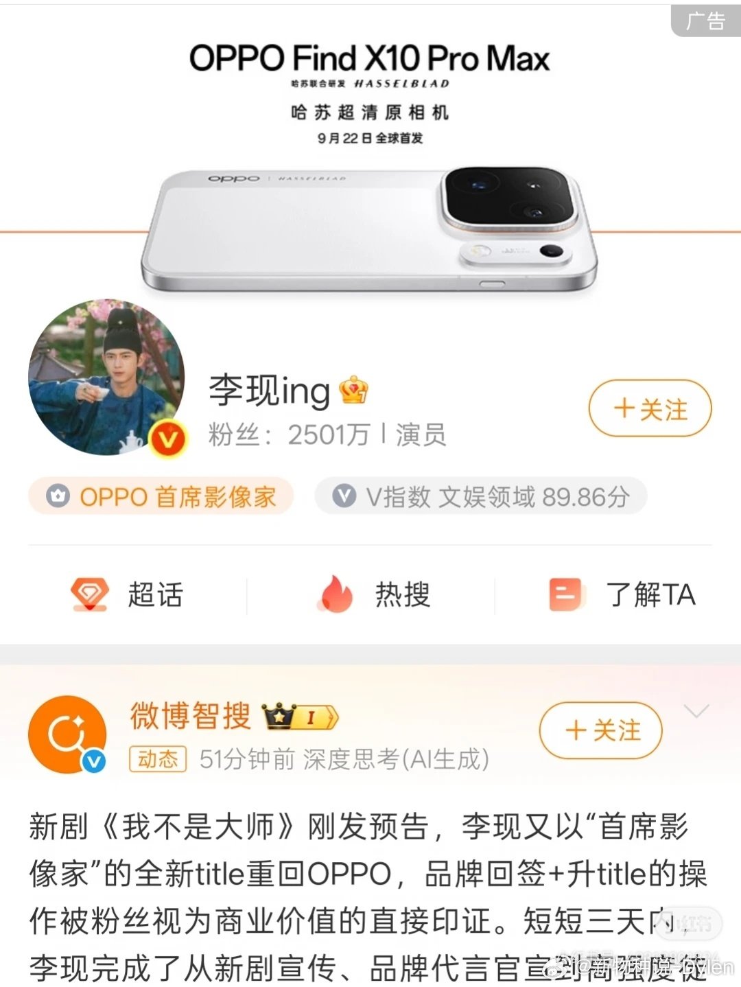 #OPPOFindX10定档9月22日#首席影像家选李现可太专业了，又是打鸟又是徒步，OPPO要不让李现和links一起再拍一组vlog？ ​