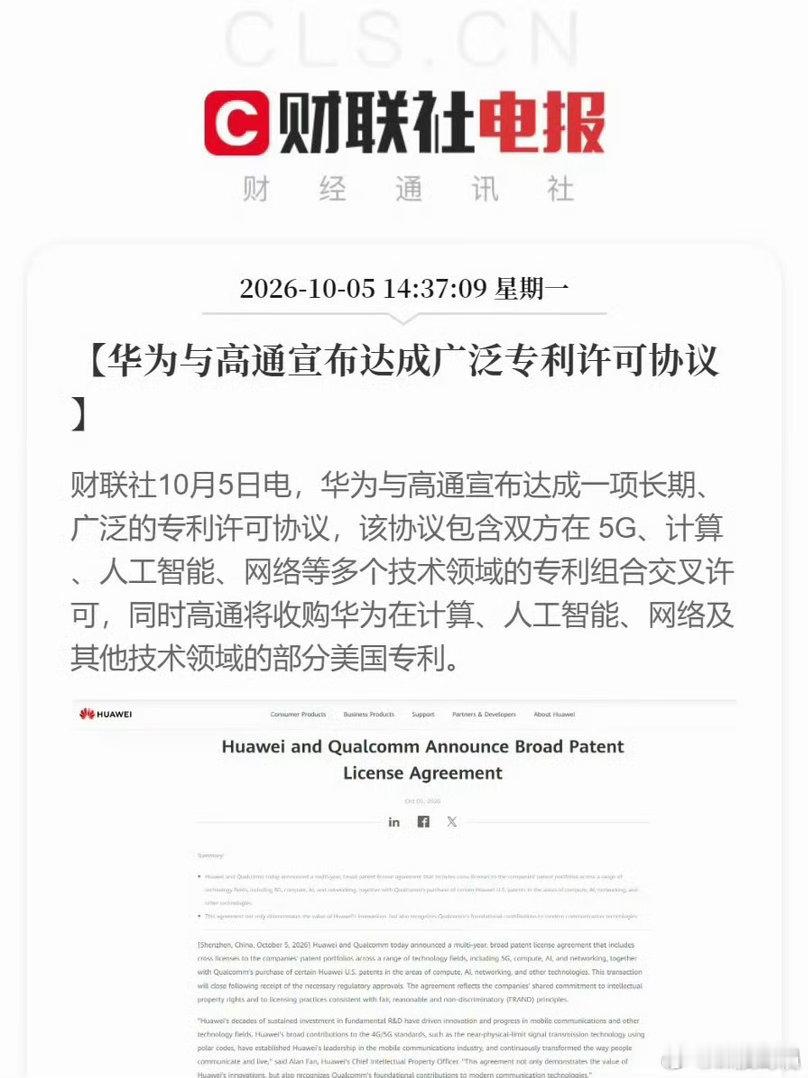 #华为高通 芯片#高通公司已同意获得支撑华为技术有限公司新型逻辑折叠芯片制造技术的专利许可，这对华为及其在海外 AI 市场的推动力来说是一笔胜利 ​