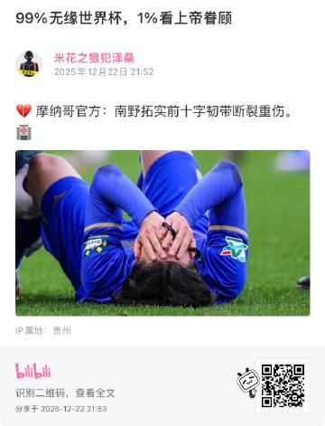 我的W杯已经结束了<br />万万没想到是这么结束的<br />还好 ...