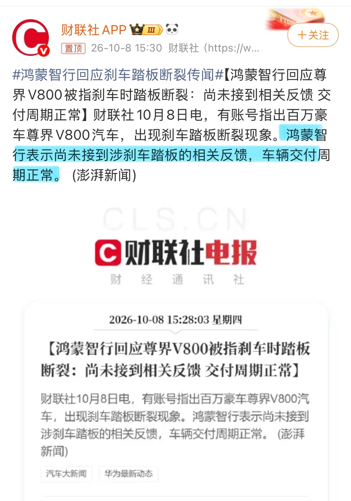 #鸿蒙智行回应刹车踏板断裂传闻# 如果鸿蒙智行的回应是：表示尚未接到涉刹车踏板的相关反馈，车辆交付周期正常。

鸿蒙智行就输了。

微博热议话题一个接一个，江淮股价直接跌停，鸿蒙智行居然轻描淡写的表示没有接到相关反馈。这对用户和潜在客户来说，都会感到很不舒服。

你如果参加过诸如宝马、奔 ​