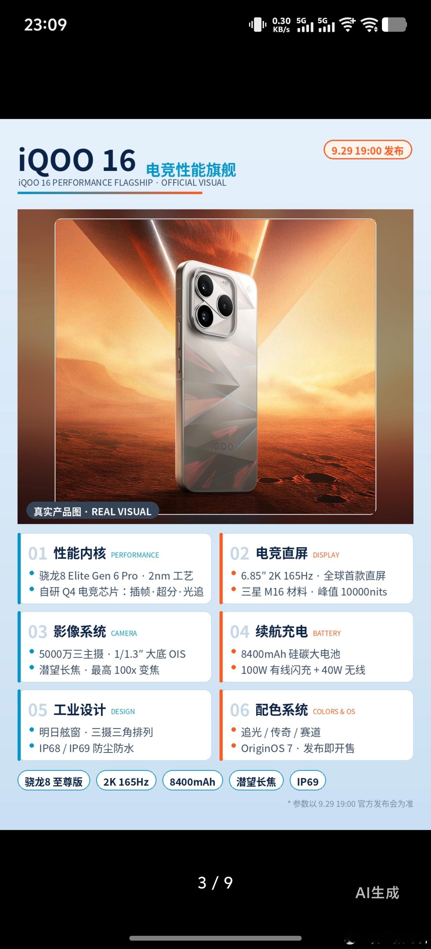 ⚙️ 骁龙8 Elite Gen 6 Pro·2nm，还塞了自研 Q4 电竞芯片，插帧超分光追全有 
🖥 全球首款 6.85″ 2K 165Hz 直屏，三星 M16 材料，峰值 10000nits 大太阳也看得清 📷 5000万三主摄·1/1.3″大底，潜望长焦最高 100x 
🔋 8400mAh 硅碳电池+100W 有线+40W 无线，重度一天半不慌 
✨ 明日舷窗设计· ​