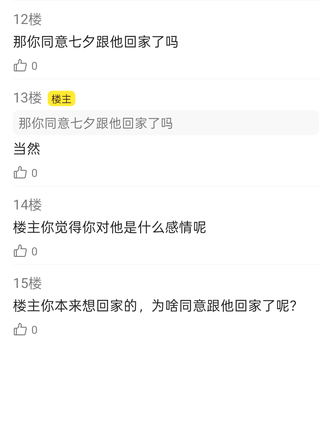 #橹瑞[超话]# 
《听了网友全部建议之后，我把人骗回家了》02
论坛体  有点恶趣味自行避雷  ooc致歉
前文指路 ​