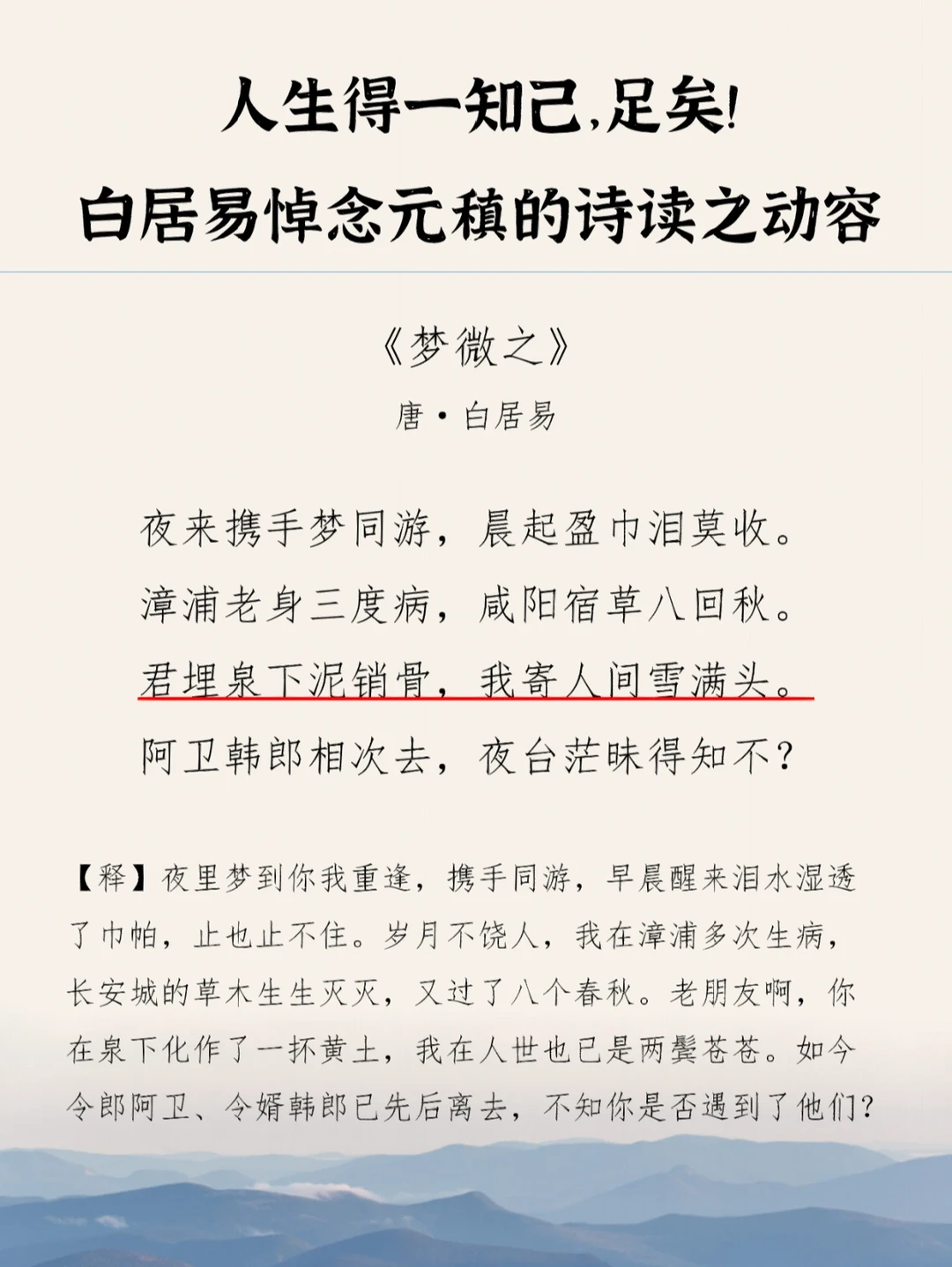 白居易悼念元稹，读之动容，闻之涕零