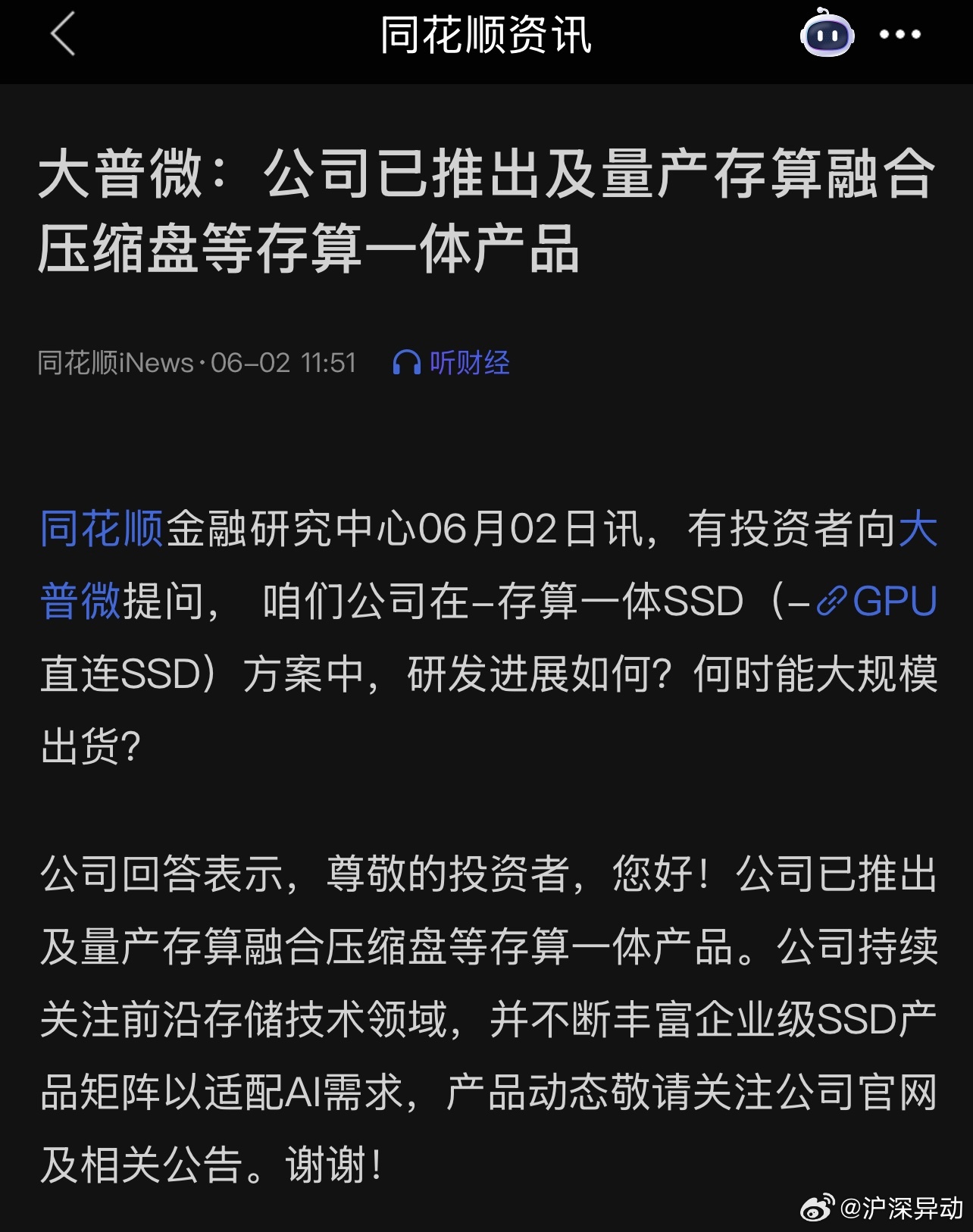 大普微（301666）：互动平台实锤存算一体产品已量产，AI存储“硬科...