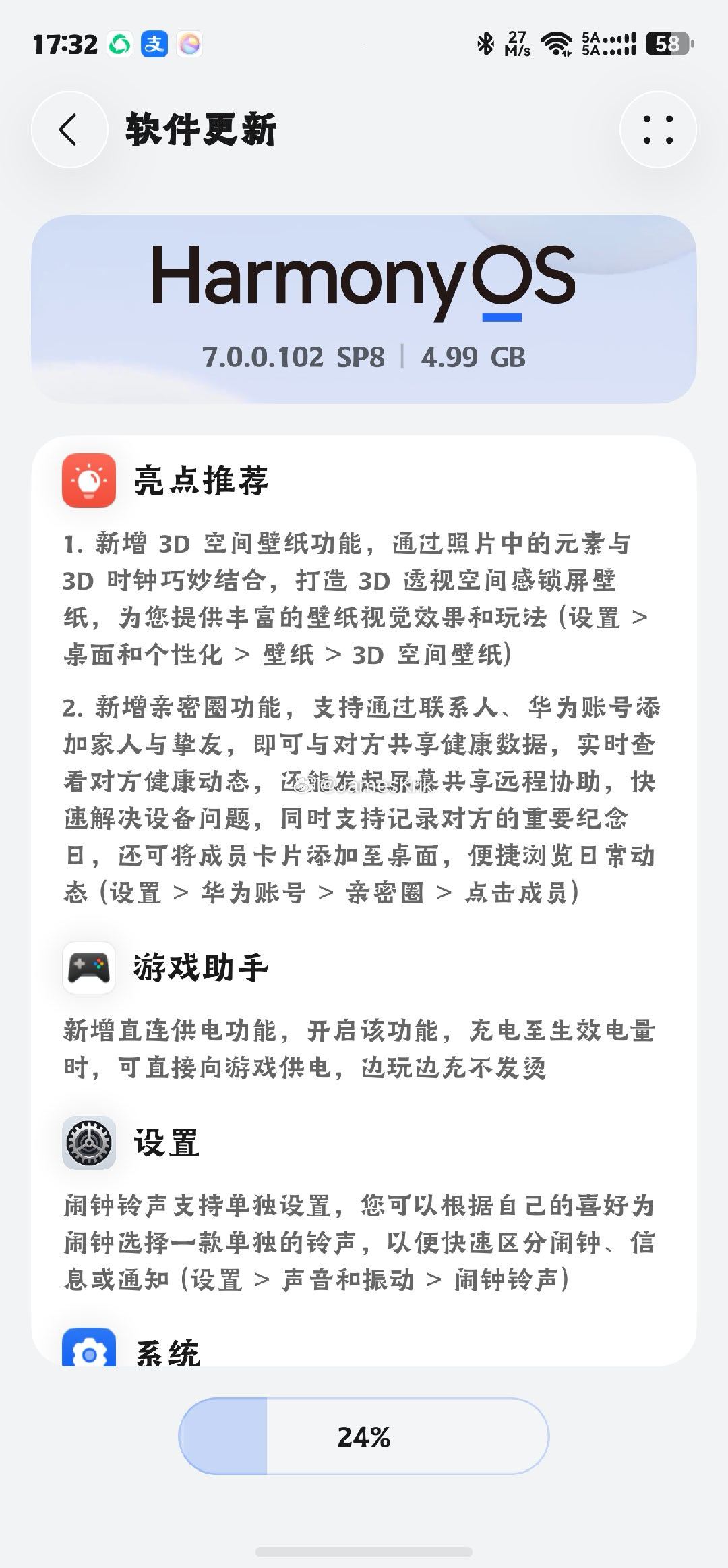 #鸿蒙[超话]# 7.0.0.102 SP8正式推送，期待已久的空间壁纸3D空间时间镶嵌终于上线。
之前开发者大会重点宣传的亲密圈也上线了，还增加了一个户外探险模式。

但是天气中的立体视图依旧独占。
nova的系统色彩依旧独占。
Mate80以及nova系列的智控键滑动依旧独占。#鸿蒙7##mate70# ​