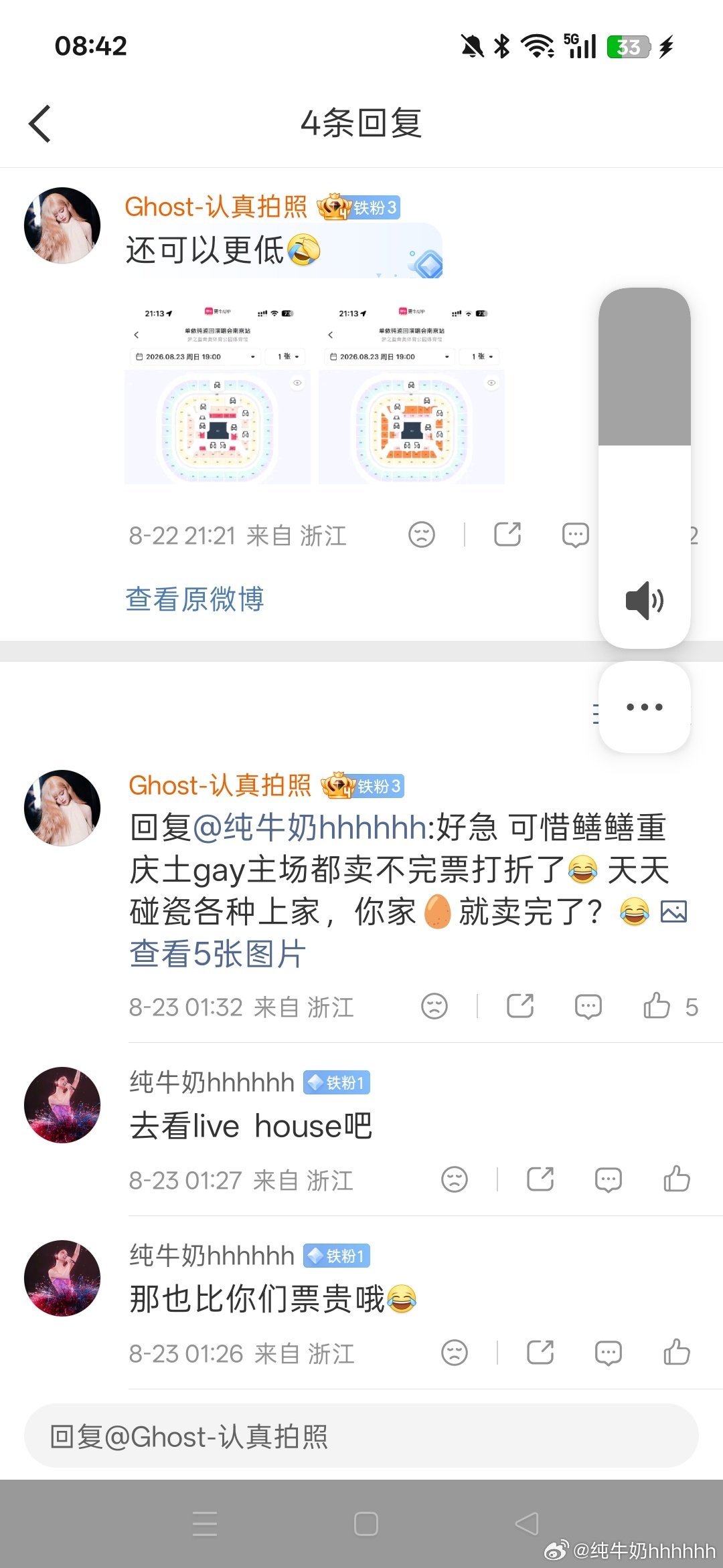 #单依纯[超话]# 如何看待hxy粉丝各种歧视，地域黑，但是自己杭州场980   1280还没卖完#黄霄云# ​