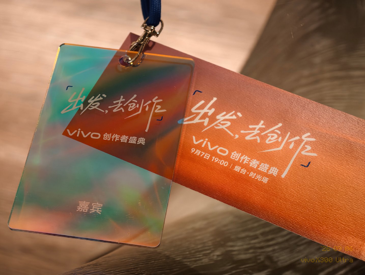 vivo 创作者盛典，明天见～  ​