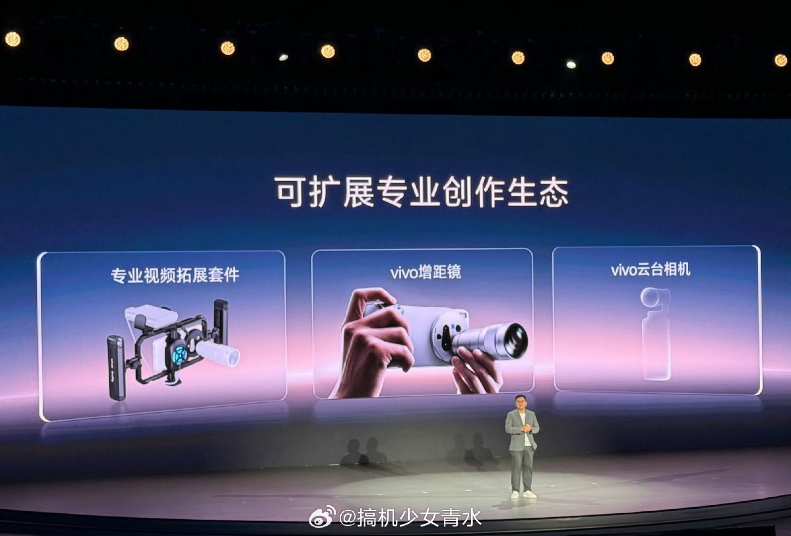 #vivo创作者盛典#
 vivo明年会发布云台相机诶[doge]
除了DJI和影石，还有手机厂商发布了，你们期待吗？[并不简单] ​想上手～～
#出发去创作# ​
