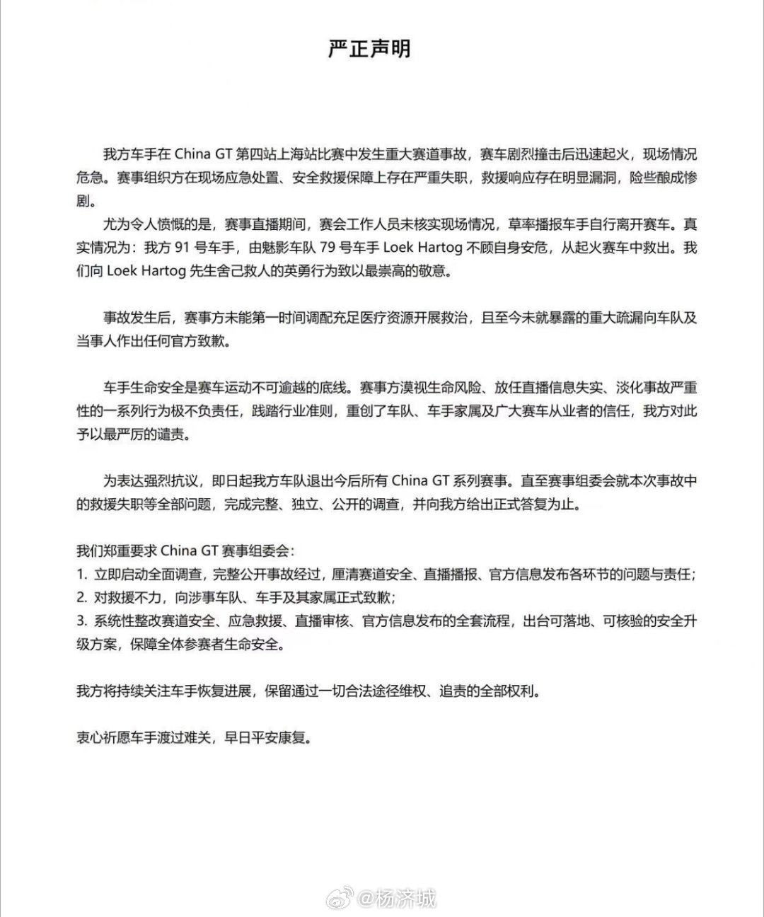 #79号车手救人 救援被质疑#
9月5日China GT中国超级跑车锦标赛上海站GT3组别第一回合正赛第6圈，T14发卡弯三车碰撞致91号法拉利赛车爆燃，未涉事故的魅影环球车队79号荷兰车手卢克·哈托格主动弃赛徒手救出被困车手（自身手部烧伤、吸入浓烟致肺部不适），赛事救援体系因响应速度慢、消防设施缺位、人员 ​