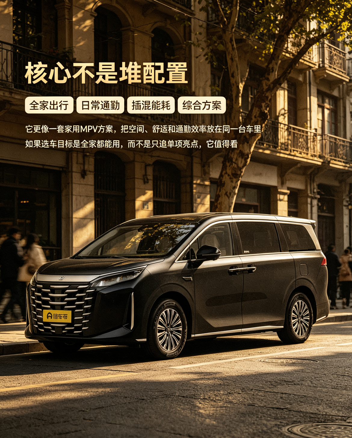 比亚迪夏是插混7座家用MPV，外观大气稳重，车内三排空间布局合理。短途能用电开，用车成本低，满员出行也能从容应对。车身偏大，狭窄车位停车会比较考验技术。【来自懂车帝车友圈】