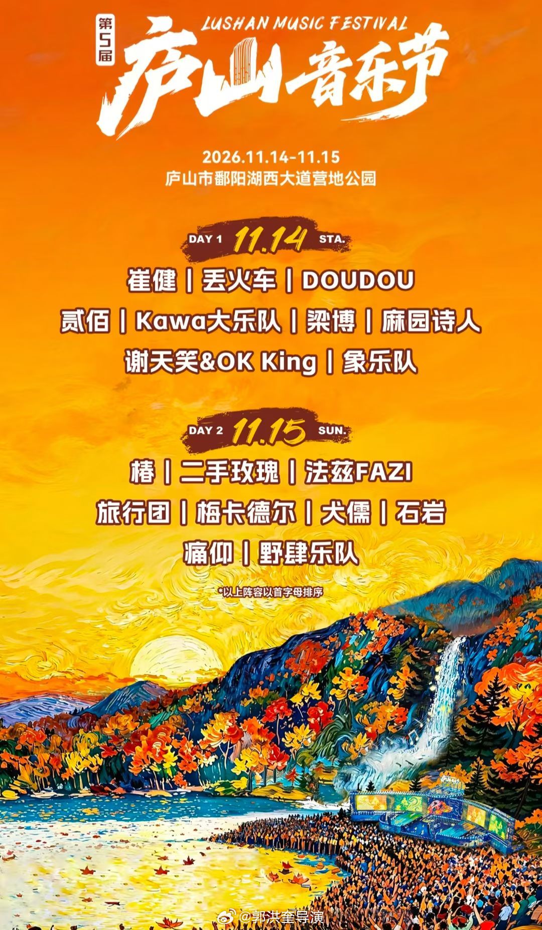 九江庐山音乐节 ​