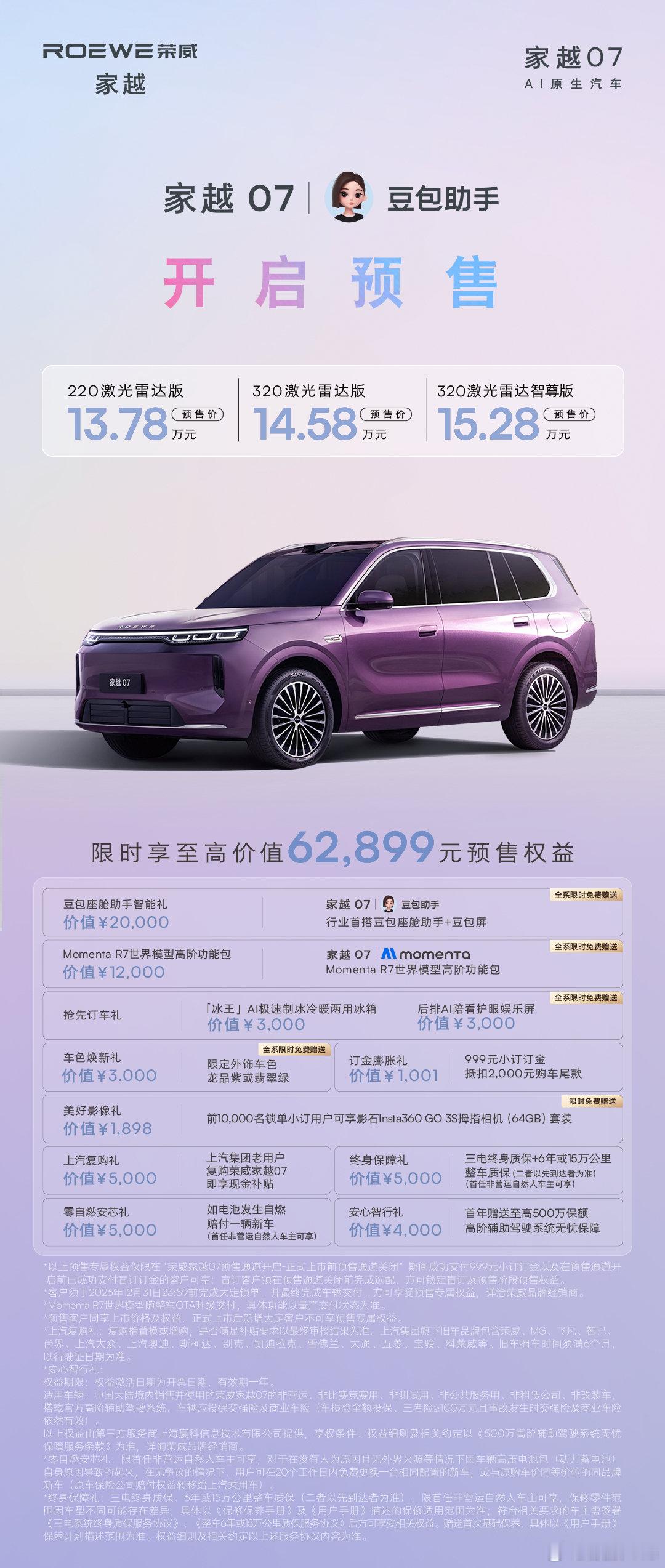 实话实说，家越07的预售价是真的可以，这车能给的都给了。 ​