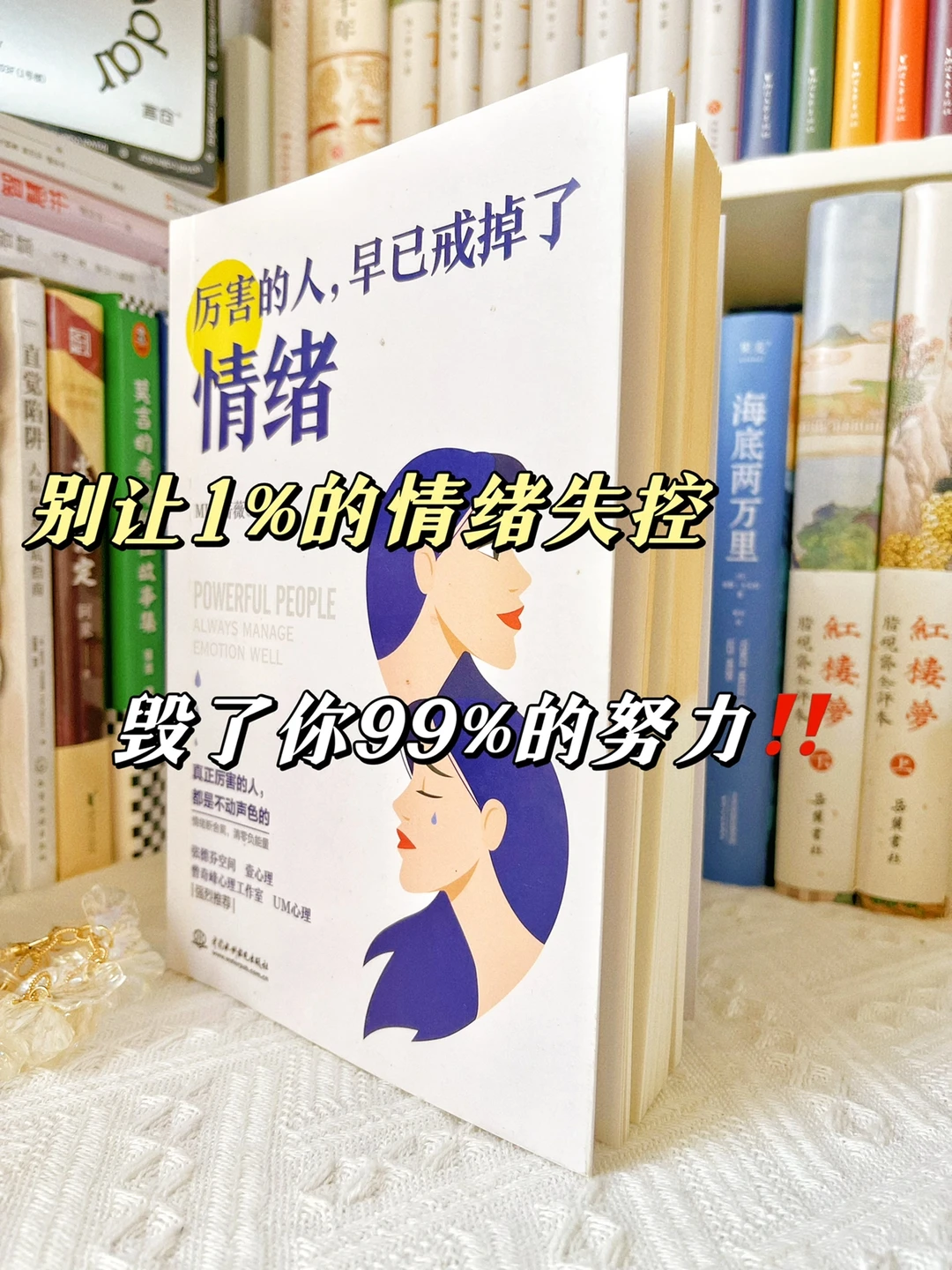 🆘请停止内耗‼️厉害的人，早已戒掉了情绪