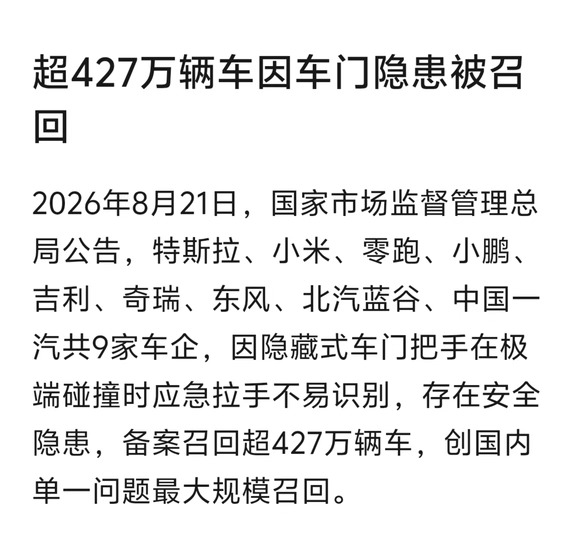 427万辆车9家车企大召回为啥没有理想？