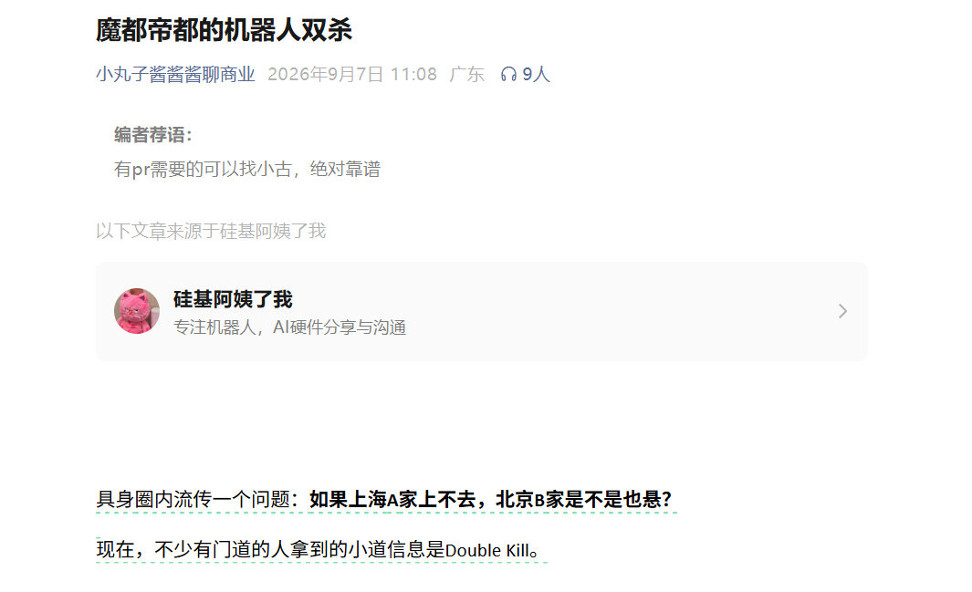 2家人形机器人公司都不让上市了啊？ ​