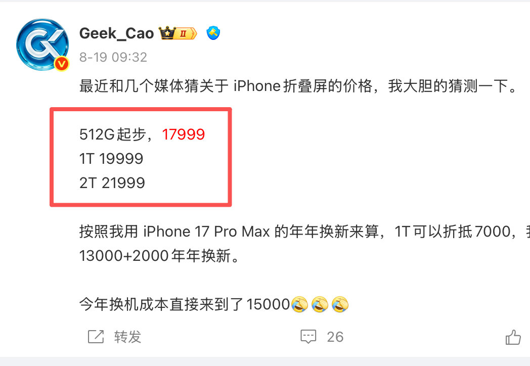 #iPhone Duo##iphone18pro价格# 
早在一个月前，哥就大胆的对 iPhone Duo 的价格进行了预测。

256G 起步没想到、内存卖的比金子贵没想到，但是512G这个黄金存储，哥猜的一点错都没有。 ​