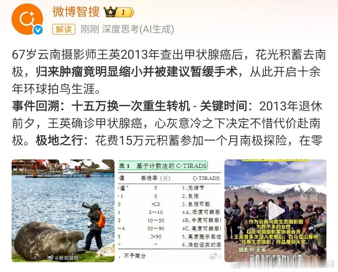 #67岁阿姨花光积蓄去南极肿瘤变小了#其实甲状腺癌是所有恶性肿瘤中最轻类型的一种，即便手术切除后，也只需长期服用优甲乐控制即可，经过治疗后，和正常人一样的工作和生活。到处旅游后，人的心情会豁达许多，情绪也会趋于稳定，身心处于良心循环后，也一定程度上控制了原本的病灶。 ​