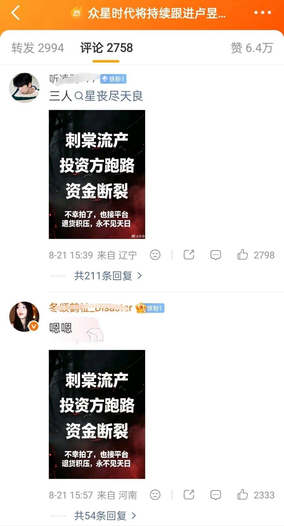 卢昱晓告黑维权进展博，zlh粉在评论区干啥呢，在别人微博底下维权感觉这样子观感很差#众星时代将持续跟进卢昱晓维权# ​