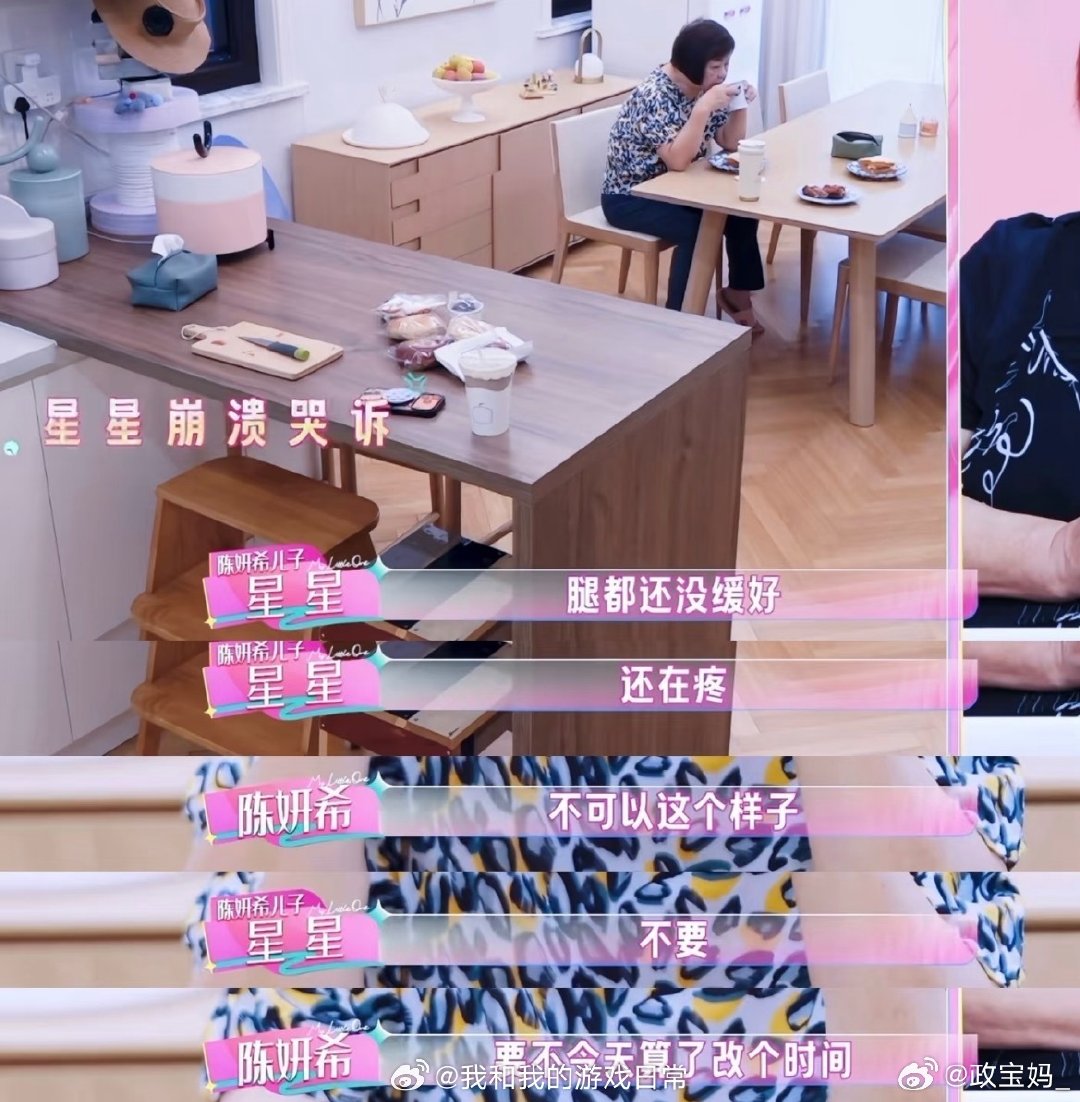 #陈妍希儿子1周只有1个下午休息#
这是中式教育的弊端吧，小孩子累大人也累，但是小星星真的好争气啊 ​