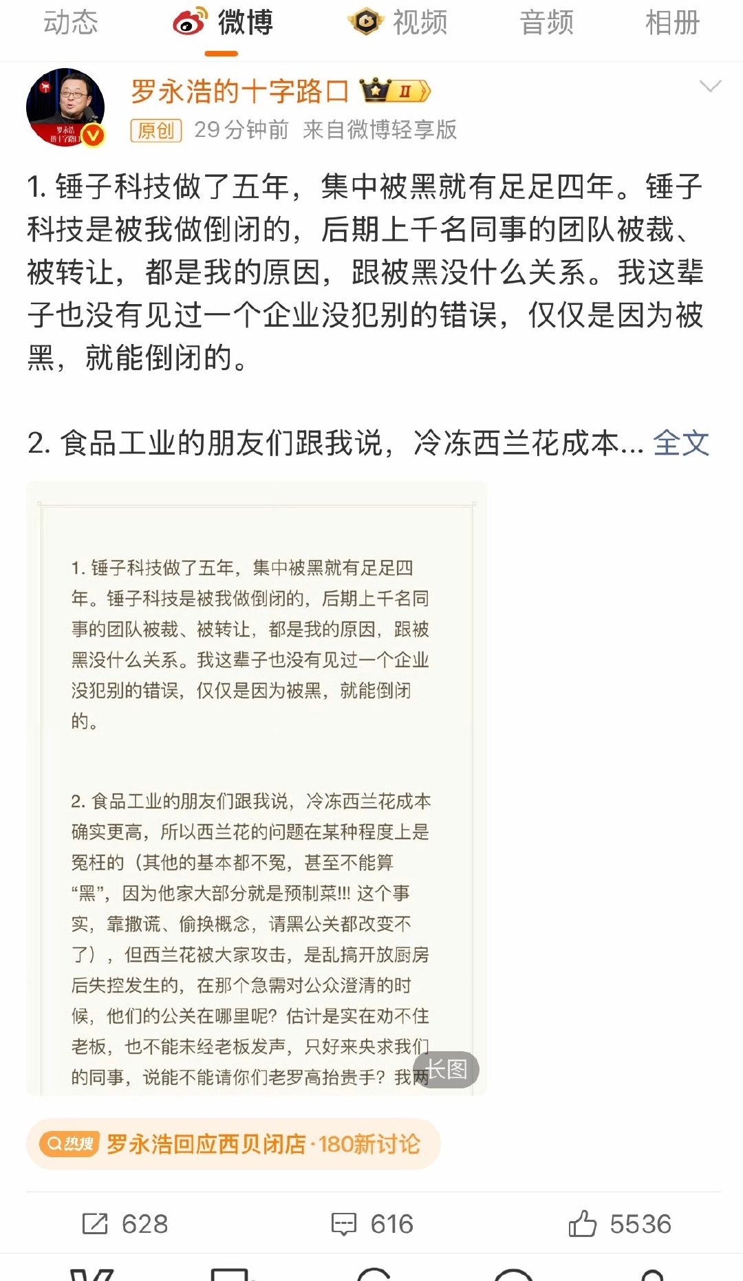 面对西贝将关店、裁员归咎于舆论的指责，罗永浩强硬反驳，直言企业衰败根源在于自身经营与决策失误，拒绝为“万人失业”背锅。 一、核心反驳：倒闭论与责任归属- 锤子科技为例：罗永浩以自己创办的锤子科技倒闭为