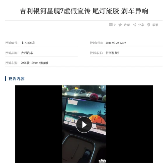 宣传是7nm芯片，提车发现不是：这锅谁背？