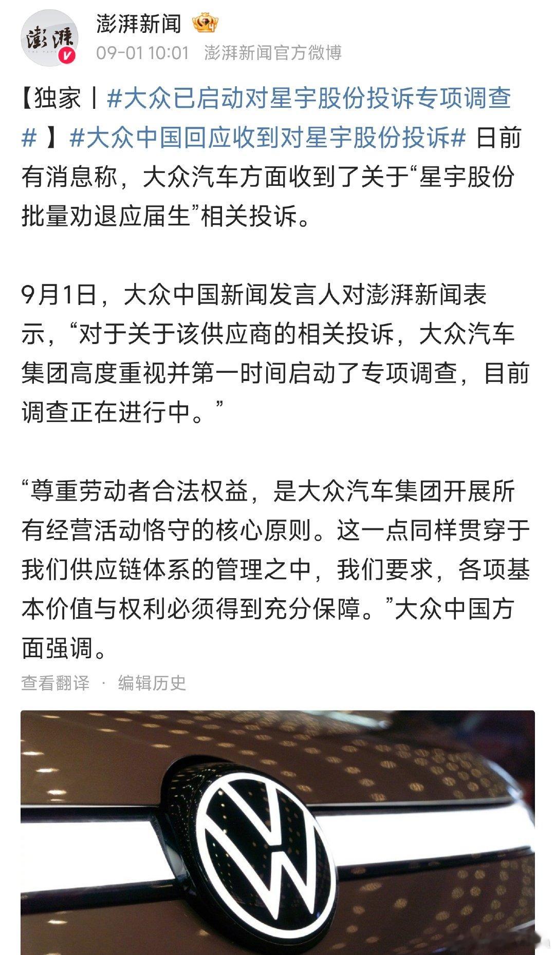 #大众已启动对星宇股份投诉专项调查#  负责任的车企就应该这样，我们就应该支持负责任的车企。 ​