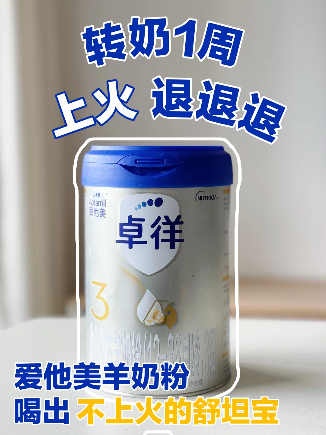 什么样体质的宝宝适合喝羊奶粉？一篇讲全‼️