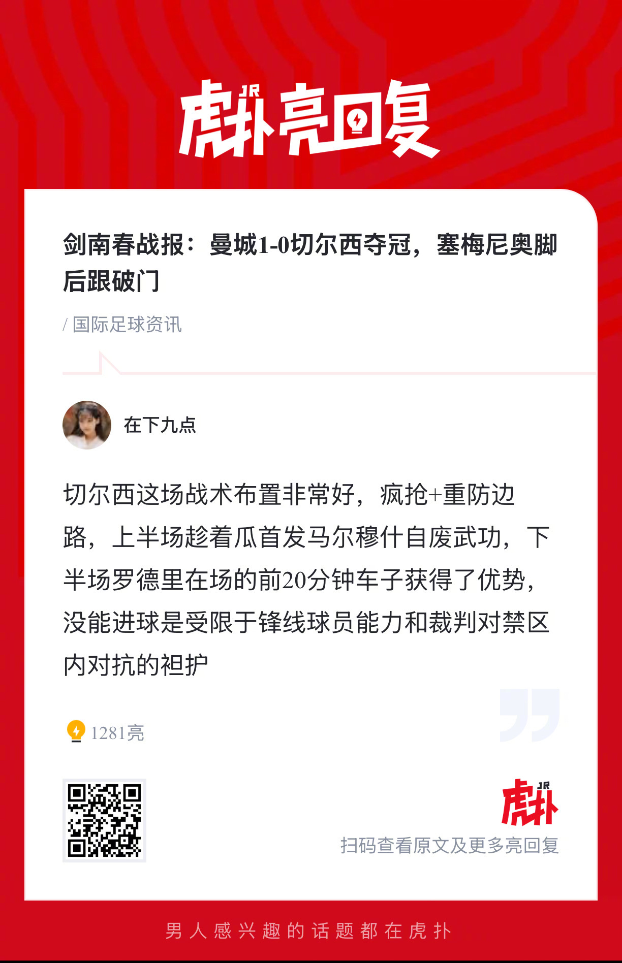战报：曼城1-0切尔西夺冠，塞梅尼奥脚后跟破门！  上半场，哈兰德进球...